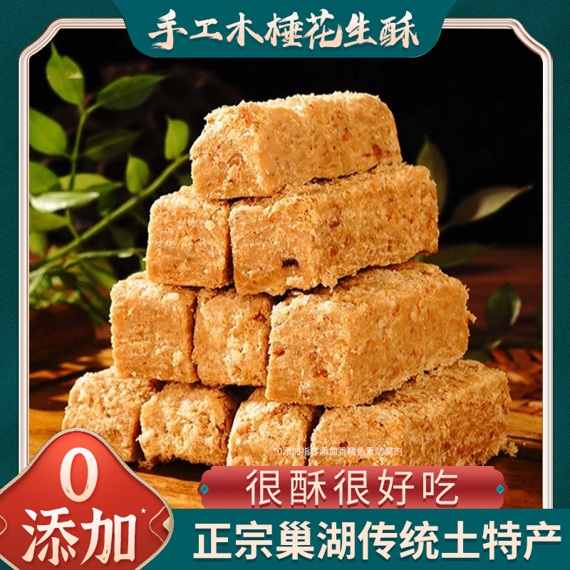 巢湖木锤花生酥入口即化