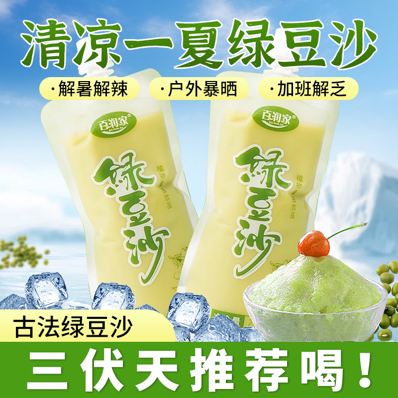 三伏天绿豆沙饮料品清凉解渴
