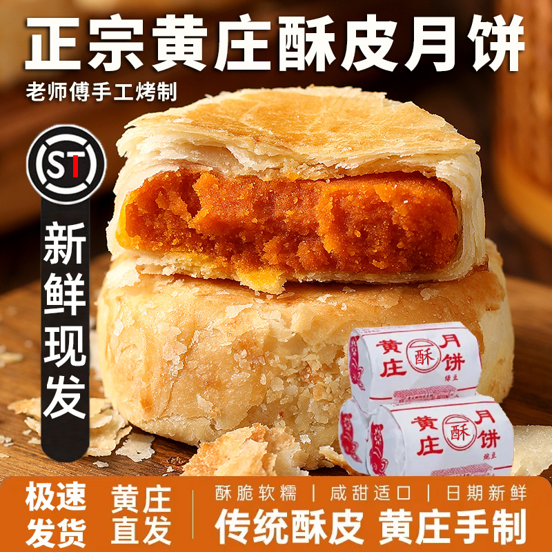 黃莊月餅手工咸蛋黃酥餅正宗品酥皮五仁月餅河北石家莊官方旗艦店