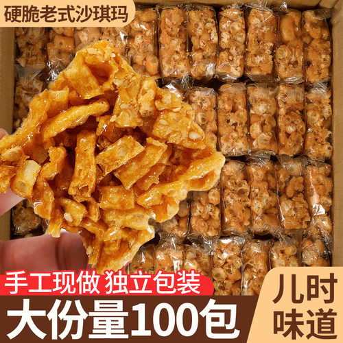 猴知县老式沙琪玛独立包装硬脆
