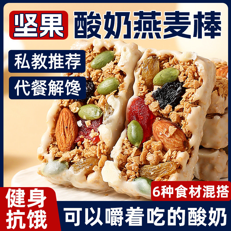 官方推荐零食每日坚果混合酸奶燕麦棒蛋白能量饼干谷物脆代餐孕妇