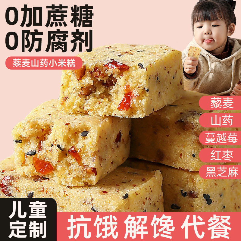 藜麦山药小米糕点心0无糖精八珍糕官方旗舰店正品宝宝儿童零食品