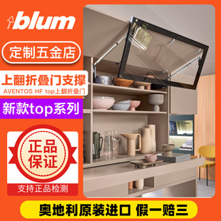 进口百隆上翻折叠门top支撑橱柜上翻门支撑随意停液压杆气撑支撑