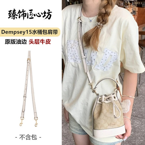 Dempsey15水桶包改造斜挎肩带