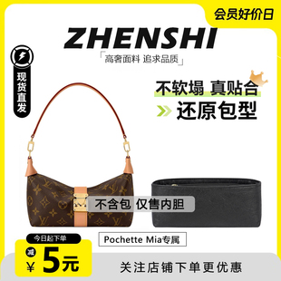 适用lv pochette mia杜邦纸内胆防水内衬腋下包改造斜挎肩带配件