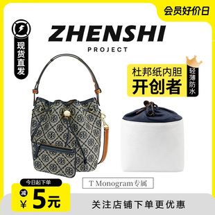 适用TB汤丽柏琦T Monogram新款老花水桶包内胆杜邦纸轻薄防水内衬