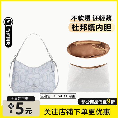 流浪包Laurel31内胆19包延长链