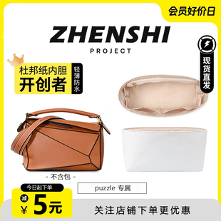 适用罗意威Loewe Puzzle内胆包轻薄杜邦纸防水包撑收纳整理内衬袋