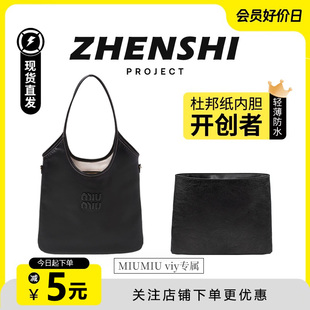 适用于miumiu ivy内胆包缪缪tote托特包杜邦纸超轻防水收纳内衬袋