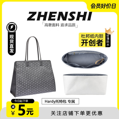 Hardy托特包内胆超轻防水