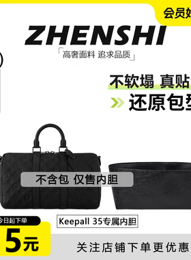 适用于lv keepall25内胆包黑武士35杜邦纸超轻防水内衬防磨损配件