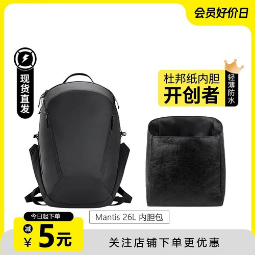Mantis26双肩背包内胆轻薄防水