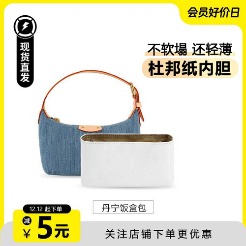 适用LV丹宁牛仔饭盒包杜邦纸内胆