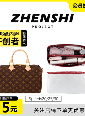 臻品适用lv speedy25 30超轻内胆老花20枕头包杜邦纸内袋nano中包