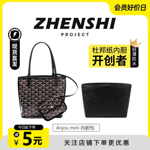 适用goyard戈雅mini tote内胆包狗牙托特包杜邦纸包撑收纳内衬袋