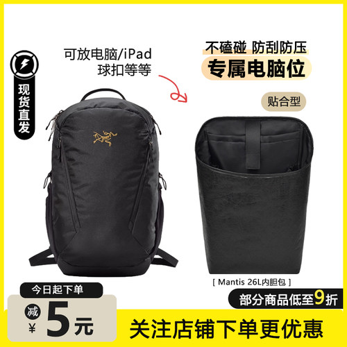 mantis26L双肩包内胆轻薄贴合