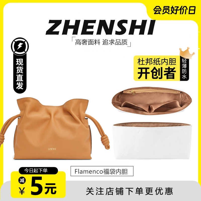 适用于罗意威Flamenco福袋内胆Loewe杜邦纸包撑轻薄防水收纳内衬