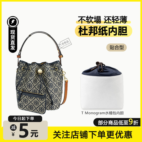 TB新款水桶包内胆包超轻杜邦纸