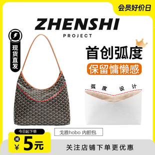适用于戈雅hobo内胆包狗牙托特包goyard包包防水杜邦纸收纳内衬袋