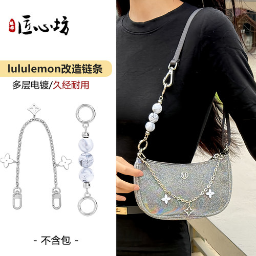 lululemon腋下包改造延长链条