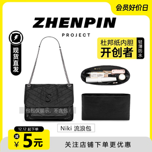 臻品适用ysl圣罗兰niki内胆包流浪包防水杜邦纸中包内袋收纳包撑