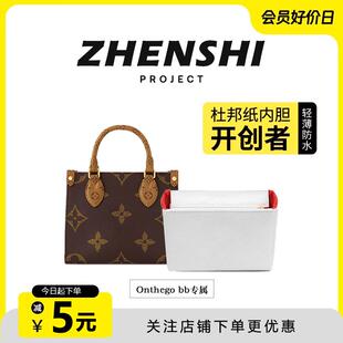 匠心坊适用lv onthego bb托特内胆包超轻杜邦纸防水收纳包撑内衬