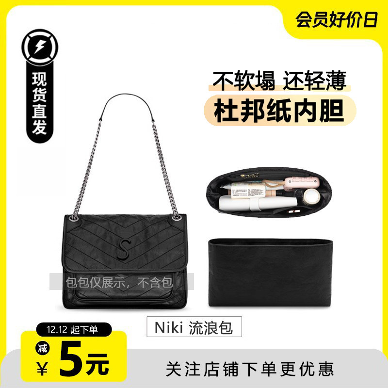 臻品适用ysl内胆包流浪包