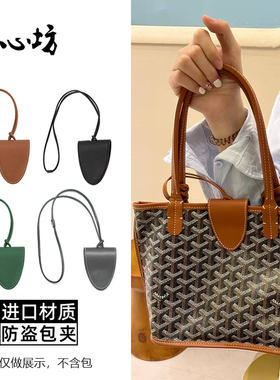 适用戈雅goyard托特包防盗包夹狗牙磁吸墨镜眼镜挂脖收纳包内胆