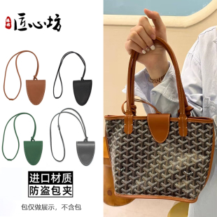 适用戈雅goyard托特包防盗包夹狗牙磁吸墨镜眼镜挂脖收纳包内胆