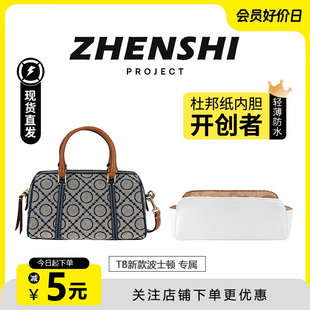适用TB汤丽柏琦Monogram新款迷你波士顿内胆杜邦纸超轻防水内衬袋
