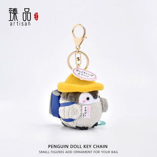 臻品可爱企鹅挂件玩偶毛绒包包挂饰书包背包钥匙扣仓鼠公仔钥匙链