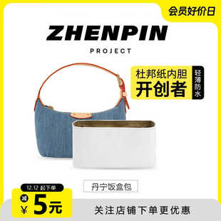 臻品适用LV丹宁牛仔饭盒包杜邦纸内胆防水收纳袋延长带斜跨肩带