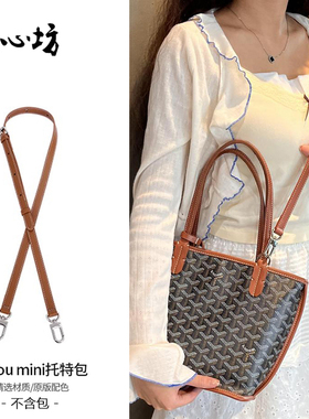 适用戈雅Anjou mini托特包肩带斜挎改造goyard狗牙包内胆收纳包撑