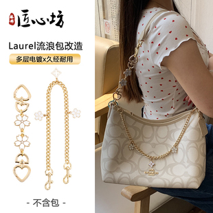 适用于coach蔻驰Laurel31流浪包延长链条肩带改造装饰链包带配件
