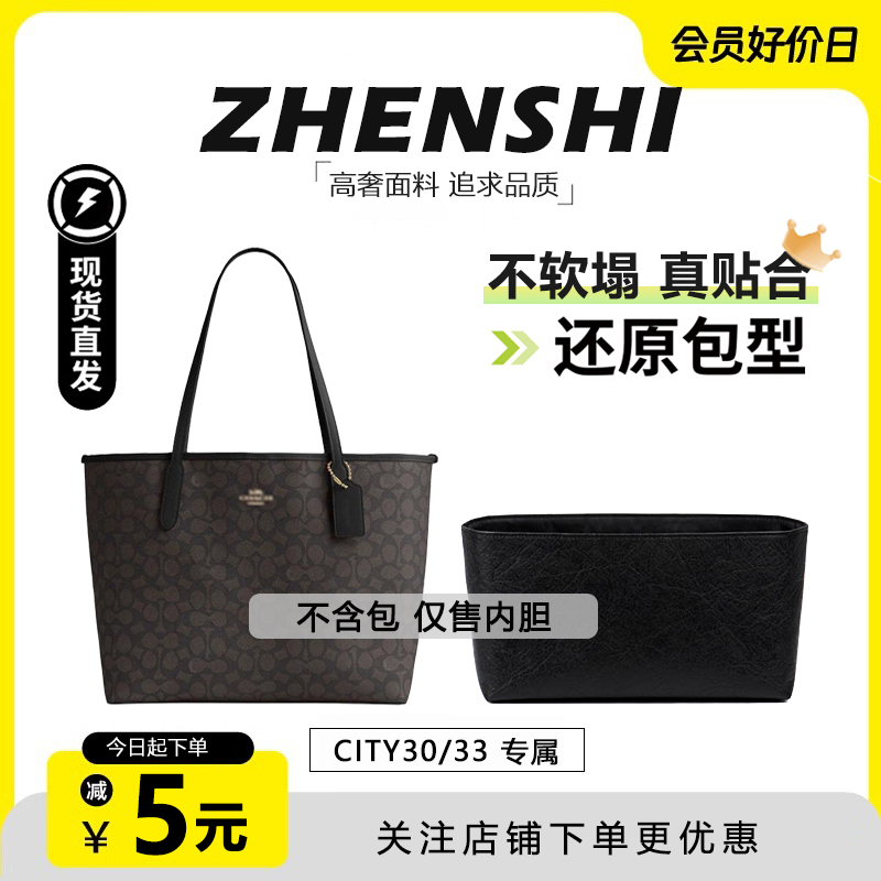 适用蔻驰city33杜邦纸内胆包