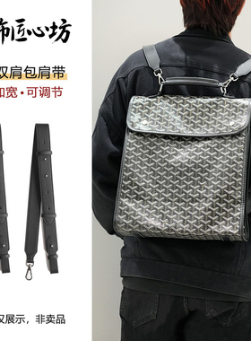 适用gayard戈雅双肩包改造背带
