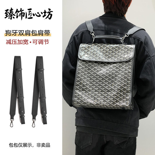 适用gayard戈雅双肩包改造背带
