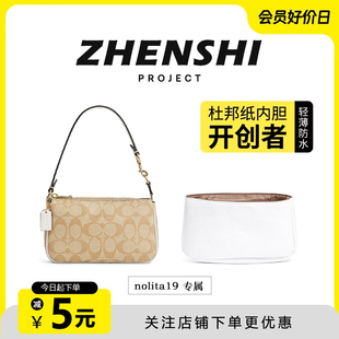 适用coach蔻驰nolita19麻将包内胆杜邦纸包撑防水收纳延长链配件