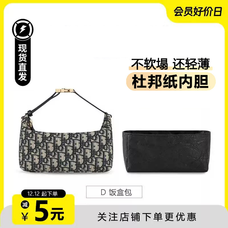 适用迪奥饭盒包内胆包轻薄防水
