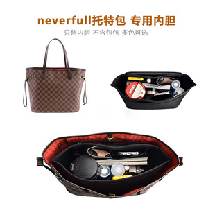 适用LV neverfull购物袋内胆包大中号收纳托特包中包撑型内衬内袋