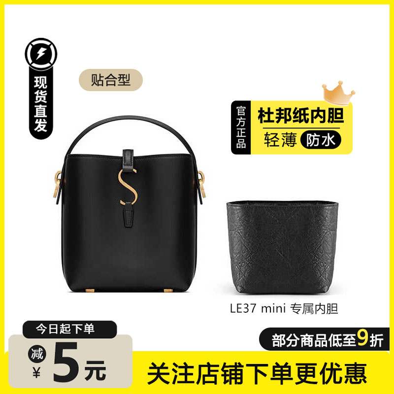 臻品适用YSL水桶包杜邦纸内胆