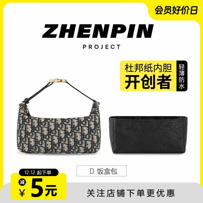 适用迪奥饭盒包内胆包轻薄防水