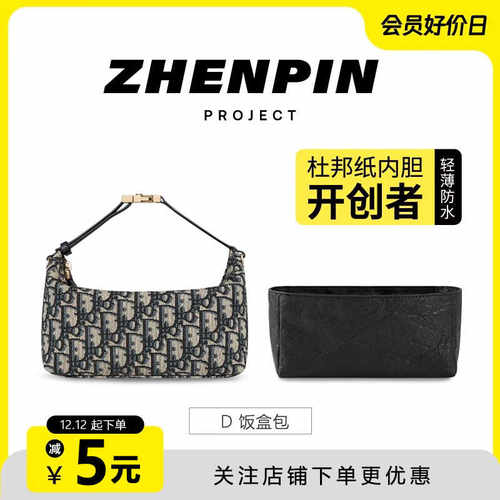 适用迪奥饭盒包内胆包轻薄防水