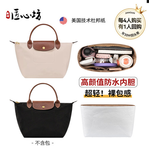 适用珑骧长柄中号内胆包longchamp小号托特包龙骧杜邦纸包撑收纳