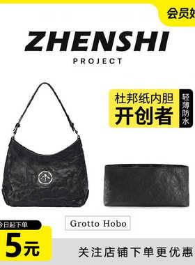 臻饰匠心坊适用个乐Grotto Hobo包杜邦纸内胆包轻薄防水整理收纳