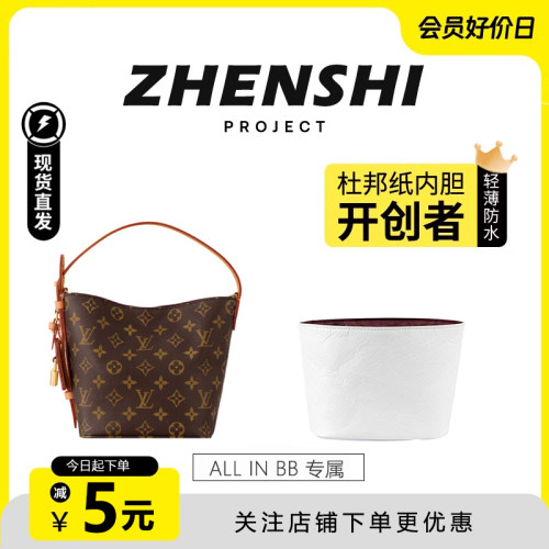 适用LVAllInBB杜邦纸内胆防水
