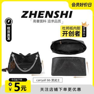 carryall bb内胆包适用lv黑武士小号女包杜邦纸防水收纳包撑内衬