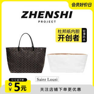 臻品匠心坊适用戈雅goyard内胆包狗牙托特包杜邦纸超轻包中包收纳