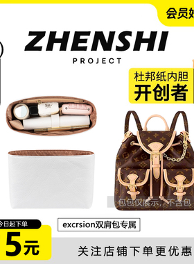 适用lv双肩包内胆整理杜邦纸收纳包撑Excursion改造替换斜挎肩带