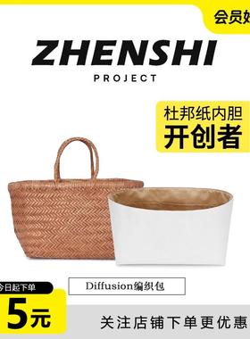 匠心坊适用Dragon Diffusion8811菜篮子内胆编织包杜邦纸包撑收纳